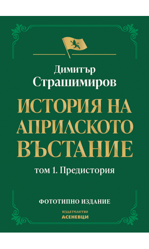 History of the April Uprising. Volume 1